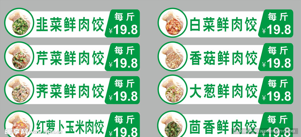 韭菜鲜肉饺 各种饺子