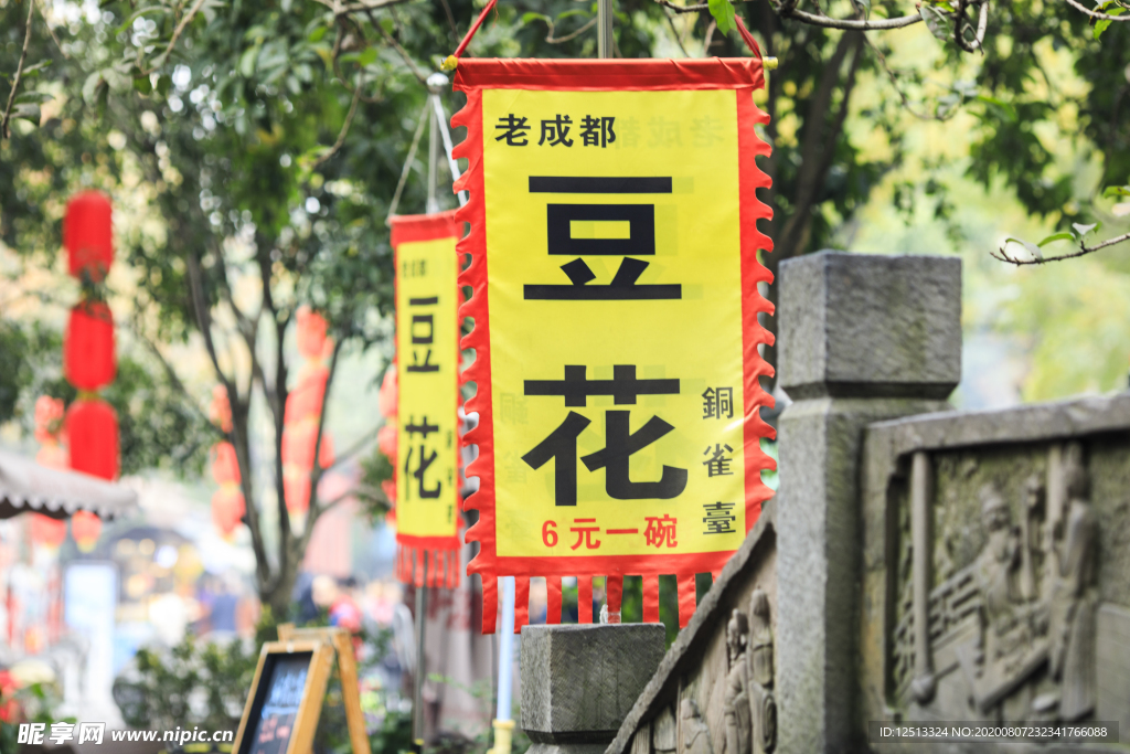 成都