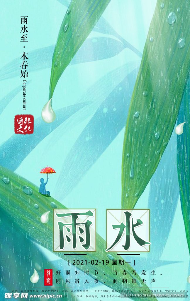 小清新插画雨水主题海报