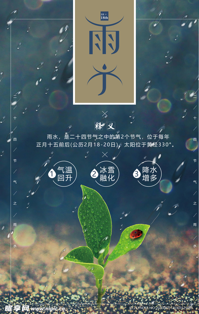 清新雨水海报