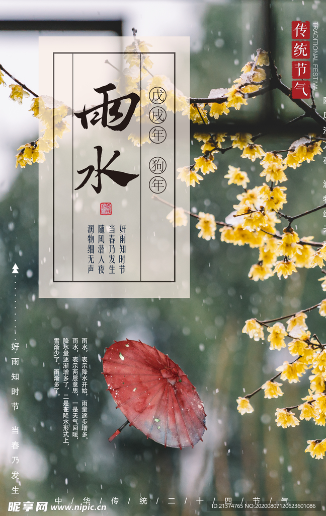 简约雨水节气海报