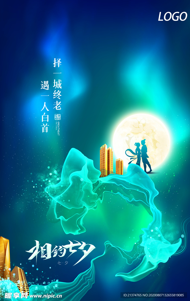 简约大气相约七夕房地产海报