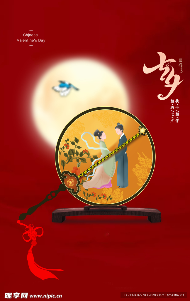 中国风七夕古扇创意海报