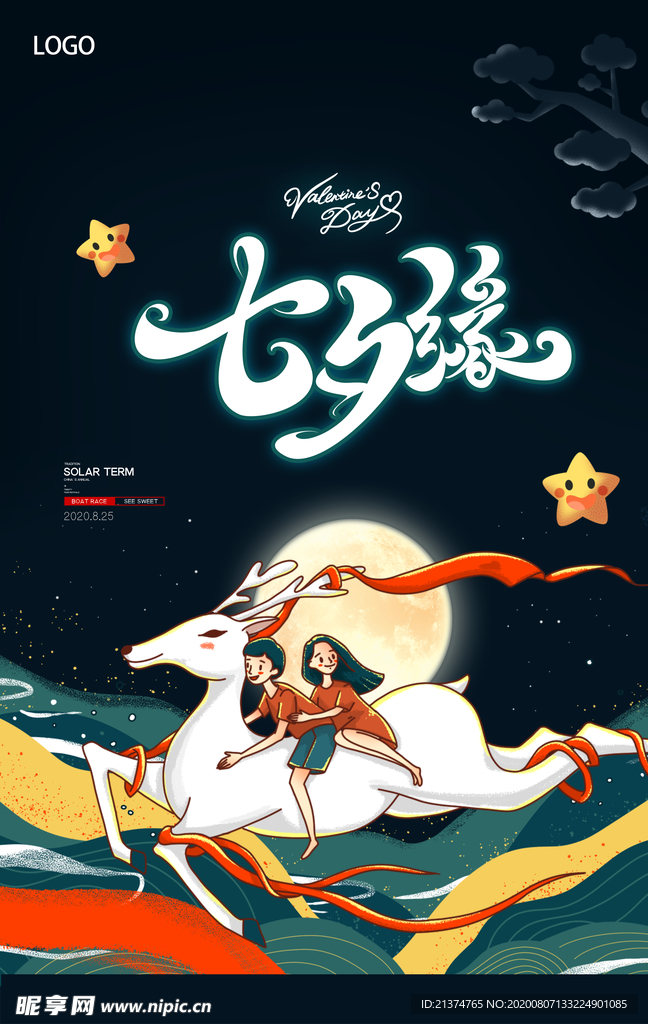 简约卡通七夕缘海报
