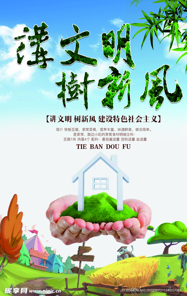 讲文明树新风公益宣传海报