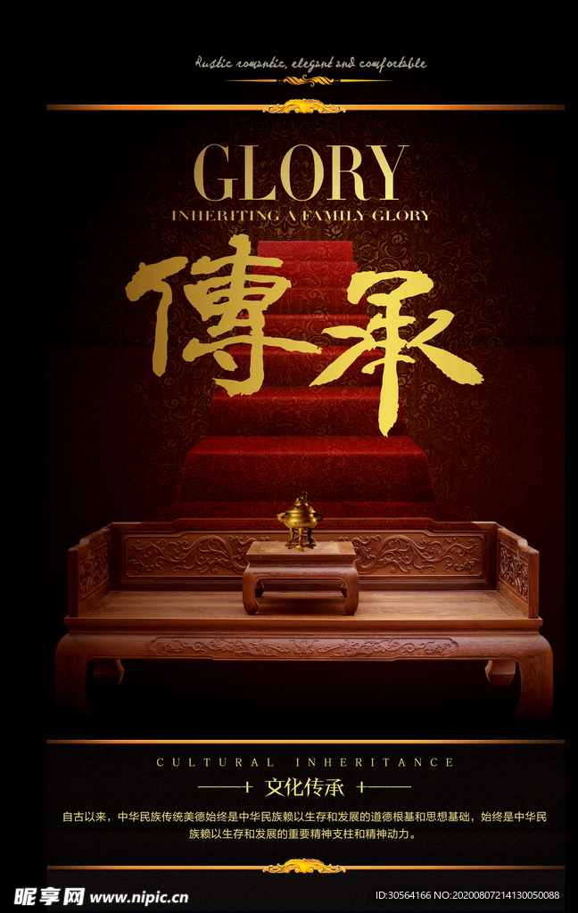 传承企业文化社会宣传海报