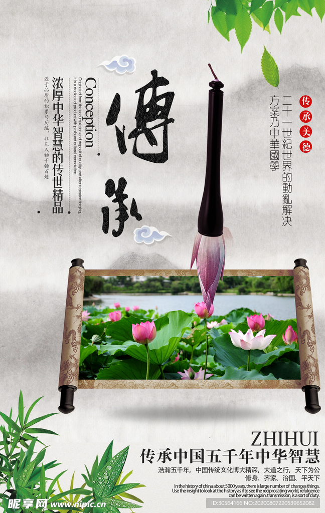 传承企业文化社会宣传海报