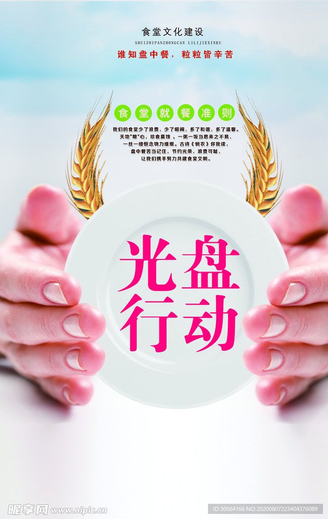 光盘行动社会公益宣传海报