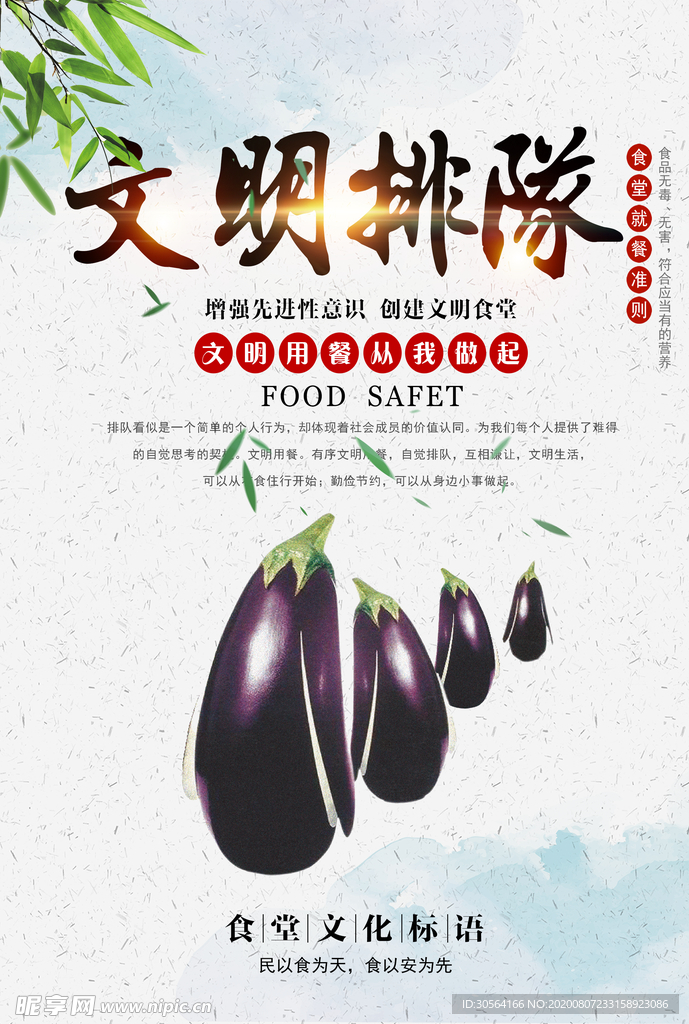 文明排队食堂文化餐饮公益海报