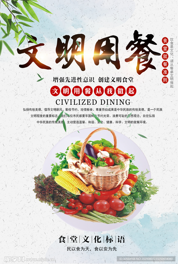 文明用餐食堂文化餐饮公益海报