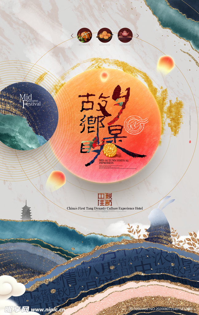 中秋传统节日促销活动宣传海报