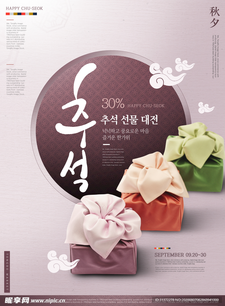 中秋节海报图片