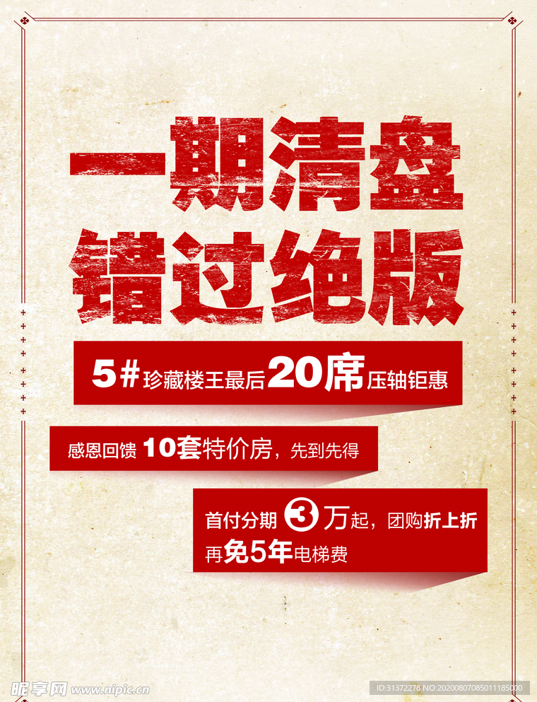 创意合成房地产广告图片