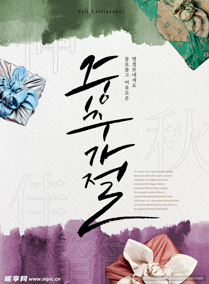 中秋节海报图片