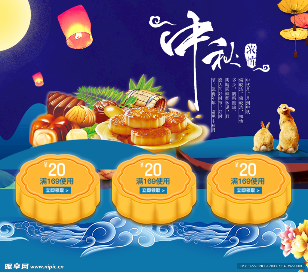 中秋节海报图片