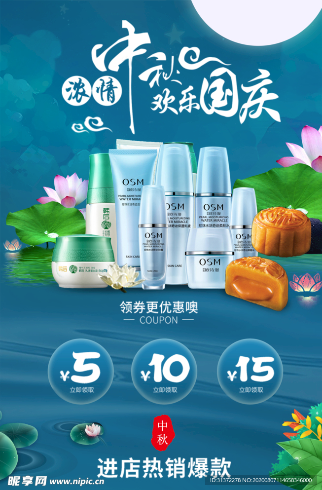 中秋节海报图片