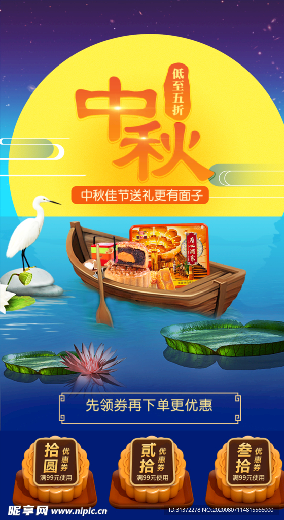 中秋节海报图片