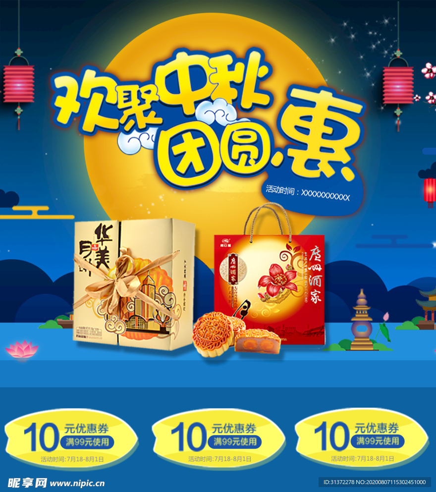 中秋节海报图片
