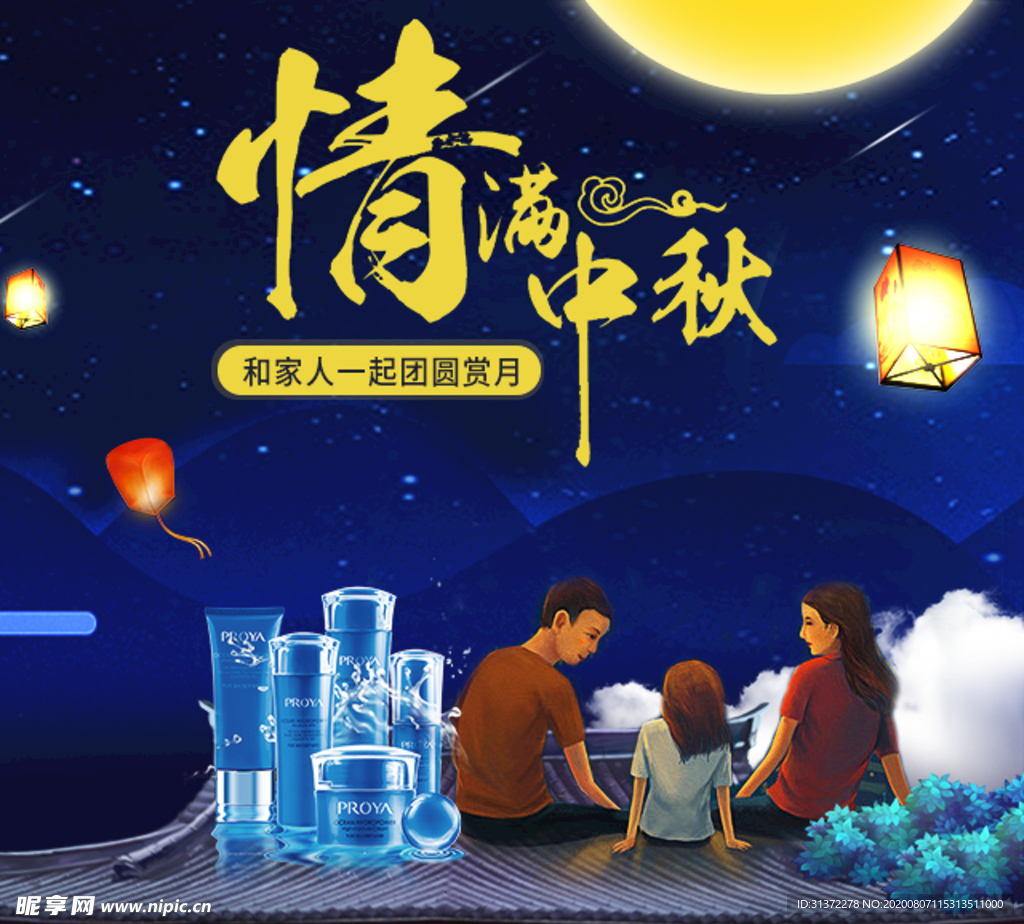 中秋节海报图片