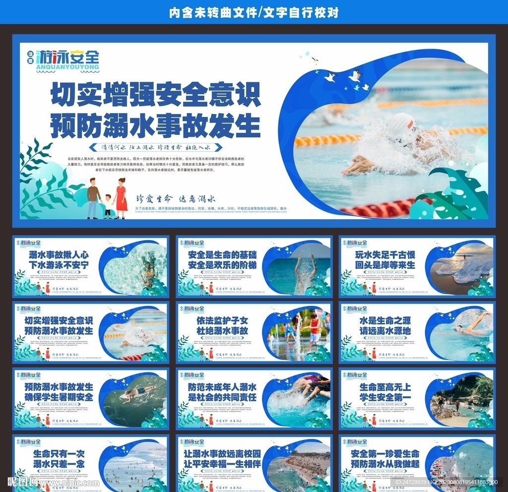 预防溺水展板