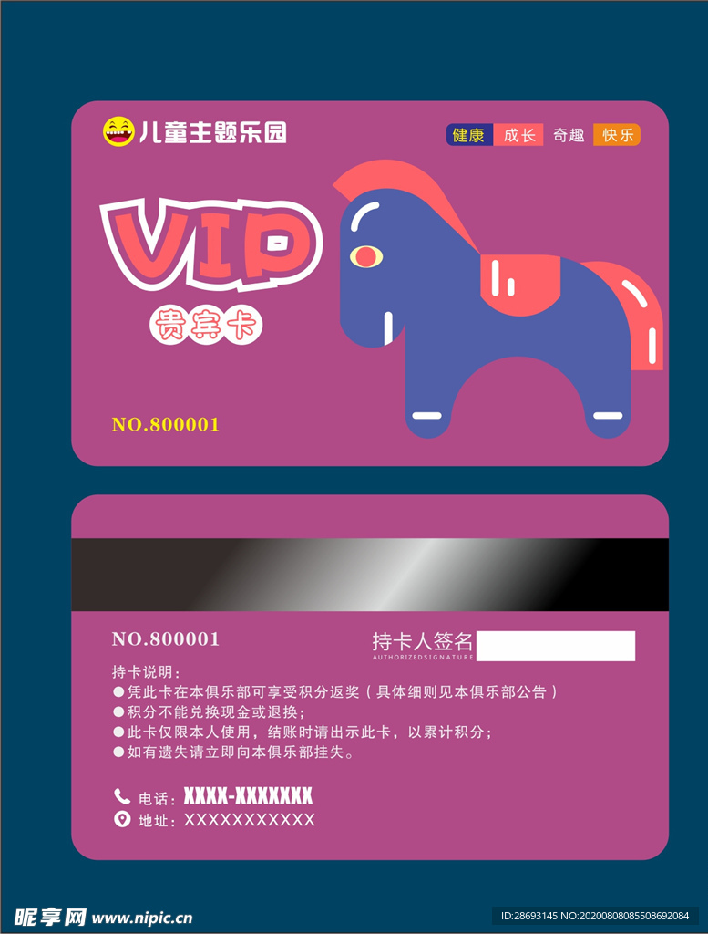 儿童会员积分卡