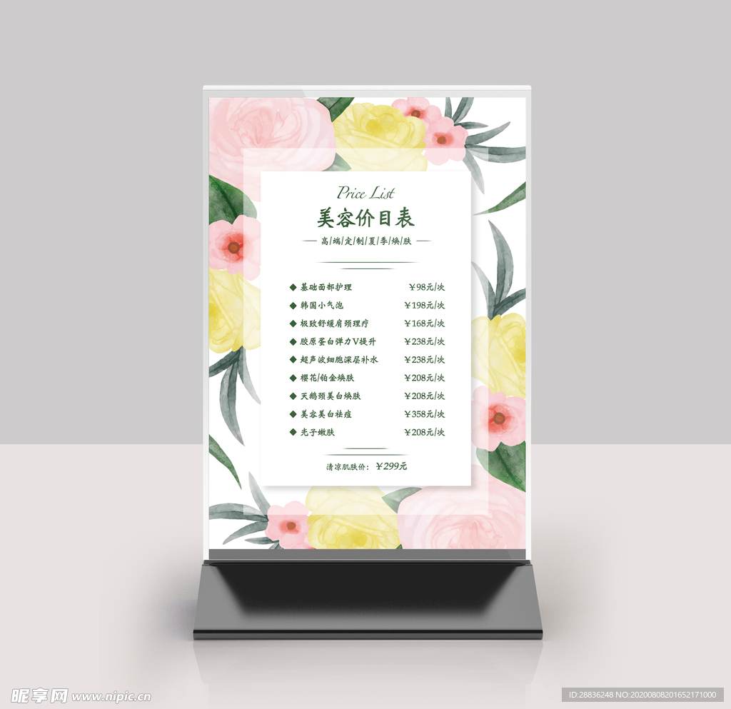 美容价目表桌牌台签