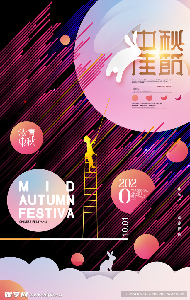 中秋佳节活动促销宣传海报素材