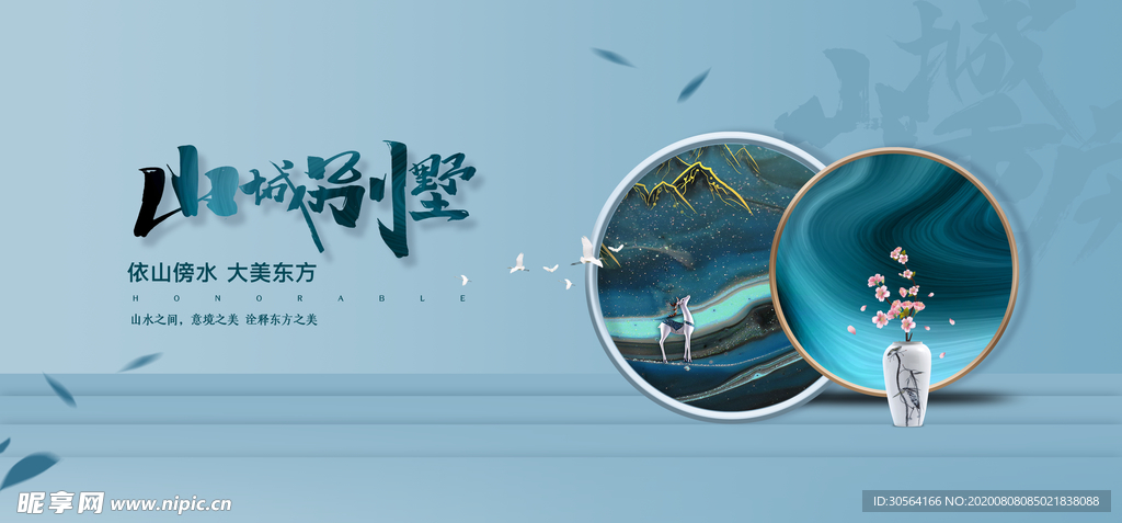 山水国风地产活动宣传展板素材