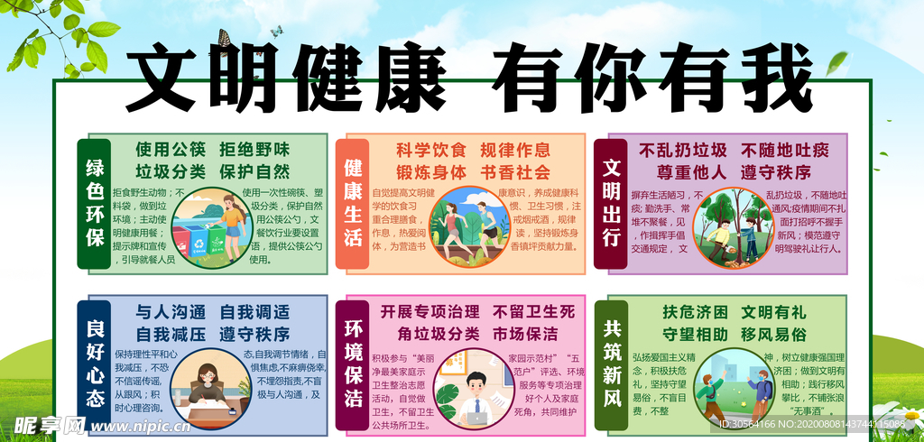 文明城市建设社会公益宣传展板