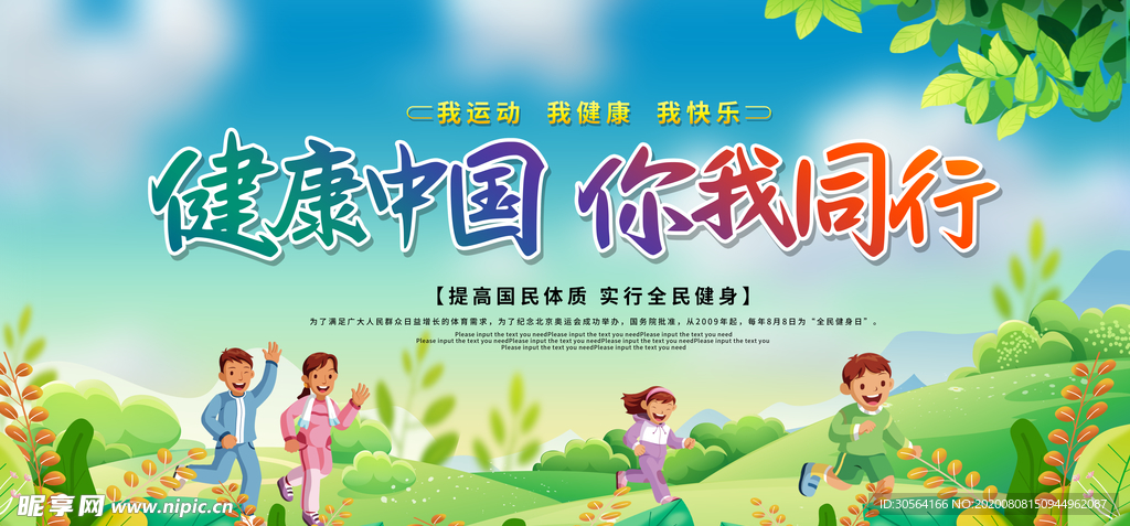 健康中国社会公益宣传展板