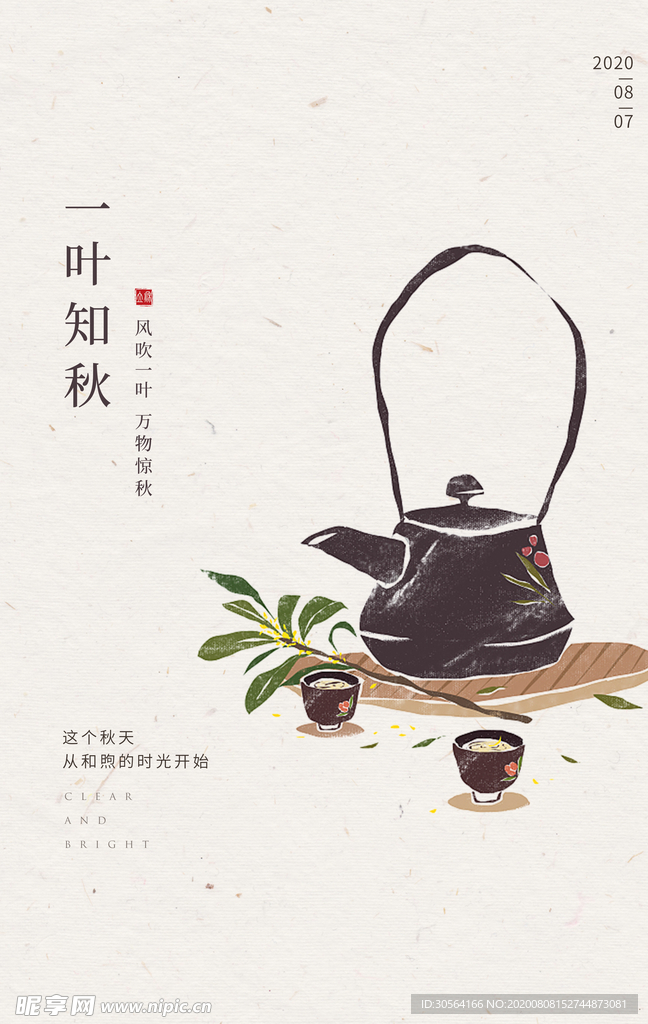 一叶知秋传统节日活动宣传海报