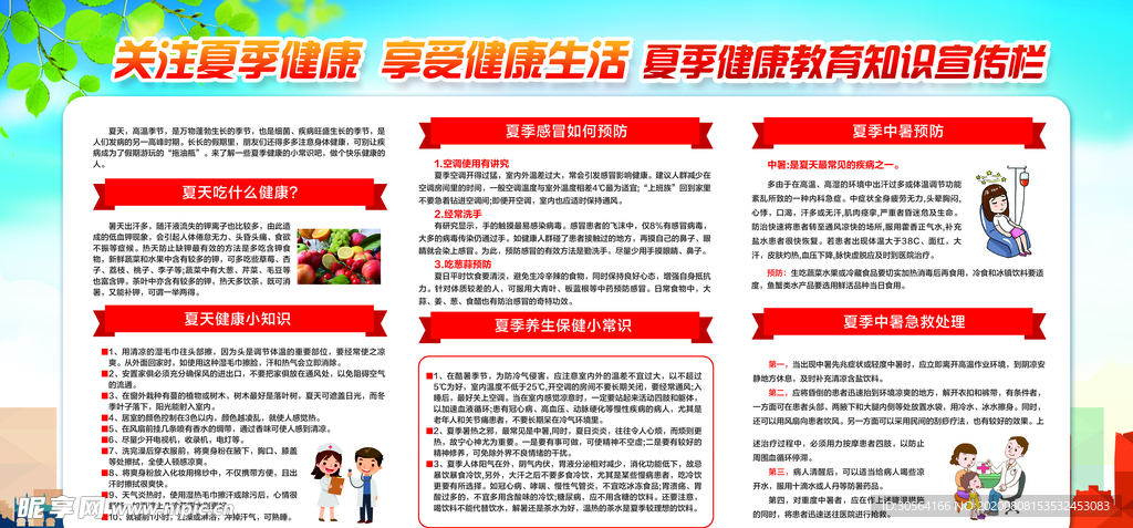 夏季健康教育社会公益宣传展板