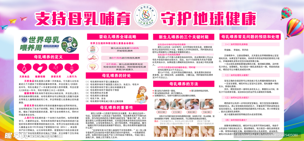 母乳哺育关爱公益社会宣传展板