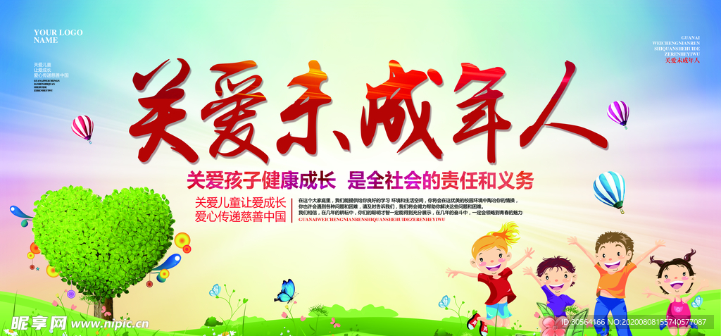 关爱未成年人公益社会宣传展板