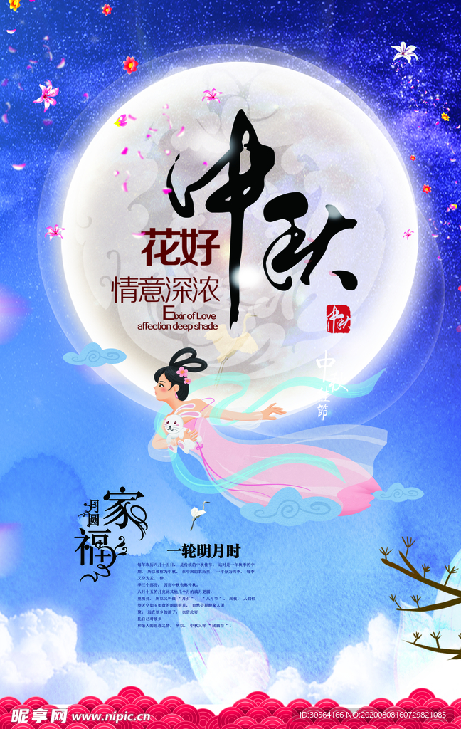 中秋传统节日促销活动宣传海报