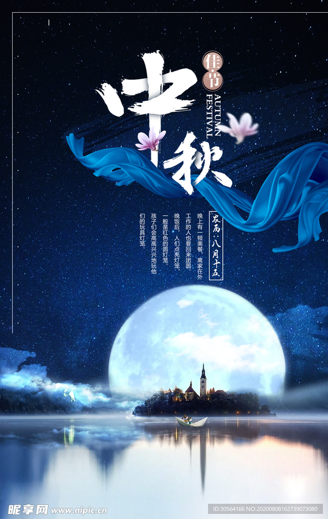 中秋传统节日促销活动宣传海报