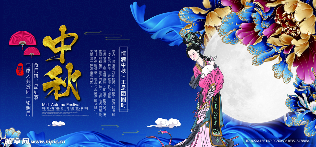 中秋传统节日促销宣传活动展板