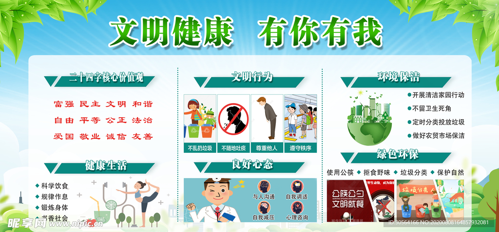 文明城市建设公益社会宣传展板