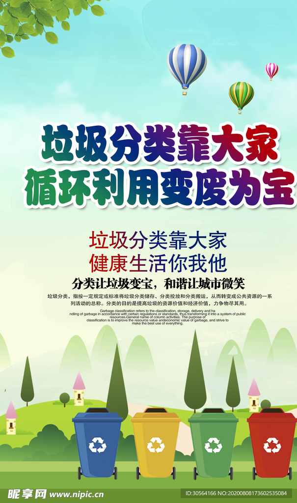 垃圾分类社会公益宣传海报