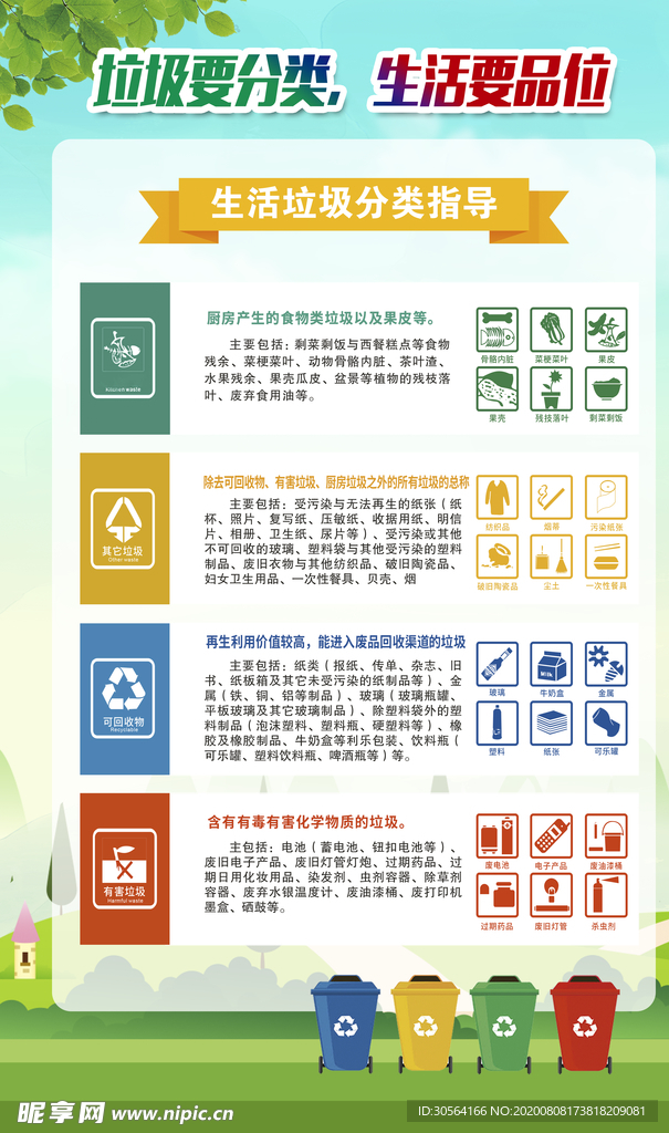 垃圾分类社会公益宣传海报