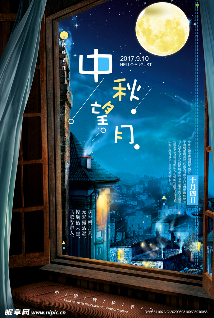 中秋传统节日宣传活动促销海报