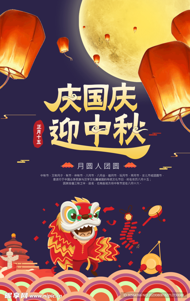 中秋国庆节日宣传活动促销海报