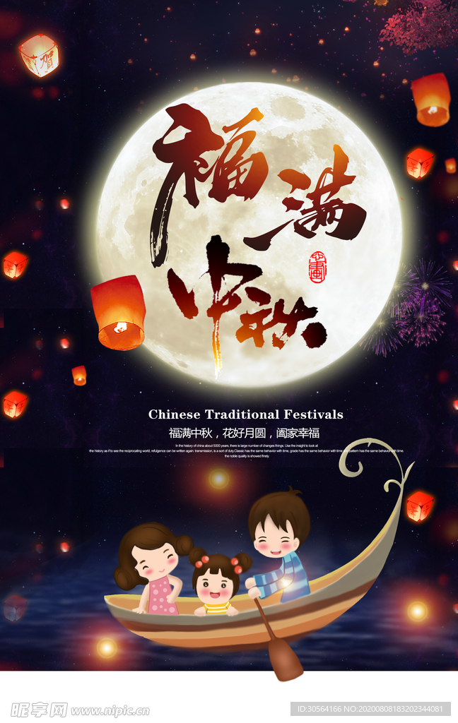 中秋传统节日宣传活动促销海报