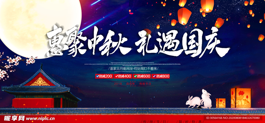 中秋传统节日促销宣传活动展板