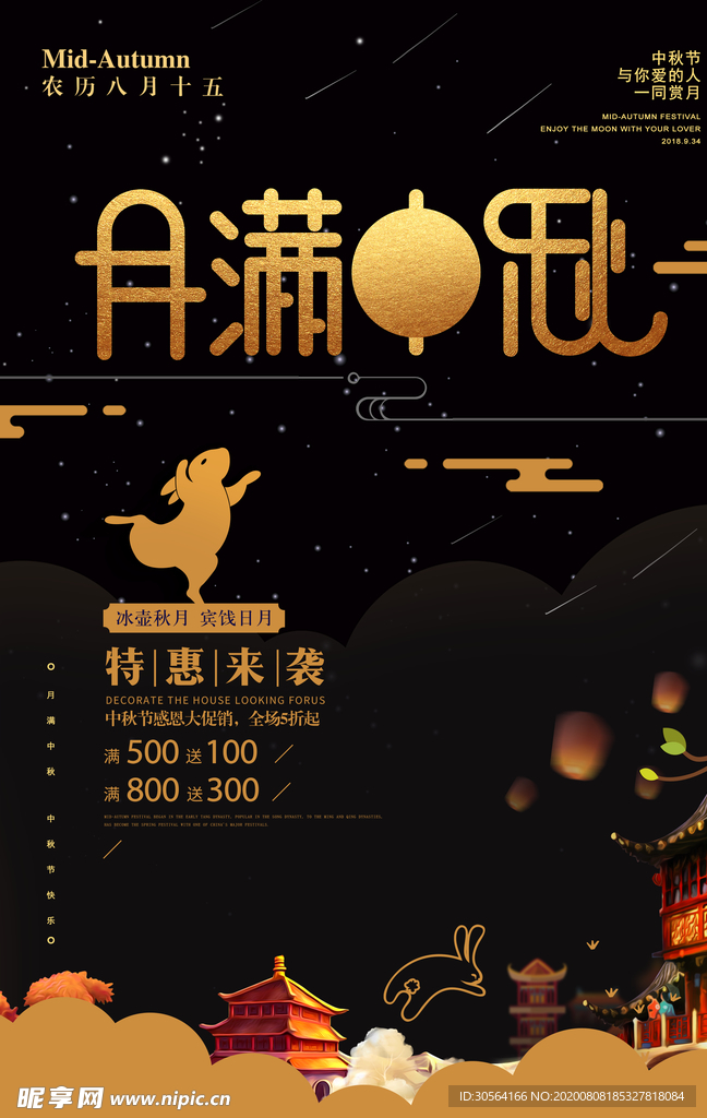 中秋传统节日促销活动宣传海报