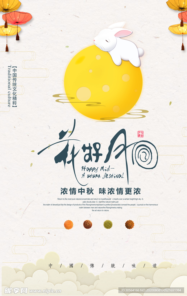 中秋传统节日促销活动宣传海报