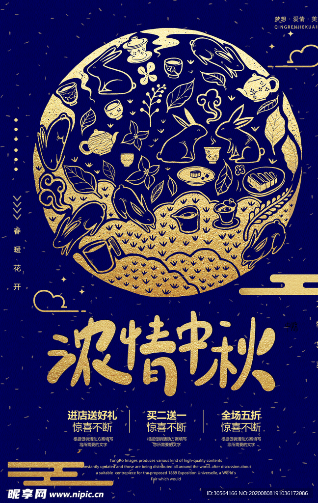 中秋传统节日促销活动宣传海报