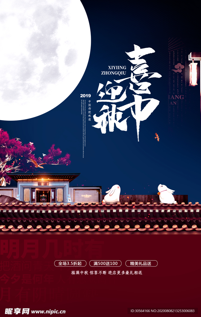 中秋传统活动促销宣传海报素材