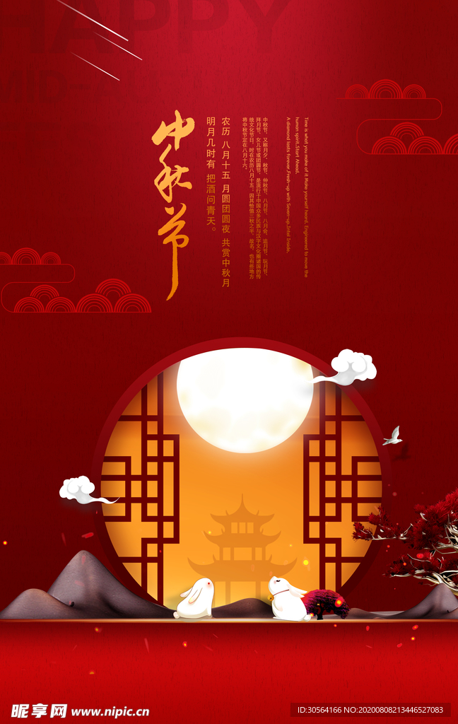 中秋传统活动促销宣传海报素材