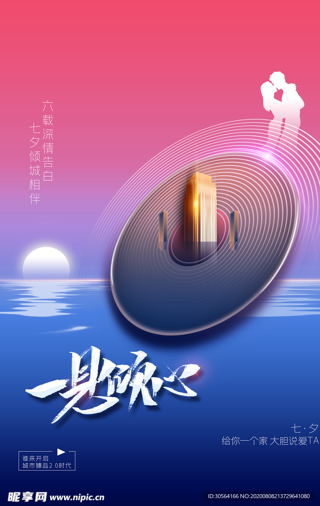 七夕传统活动促销宣传海报素材